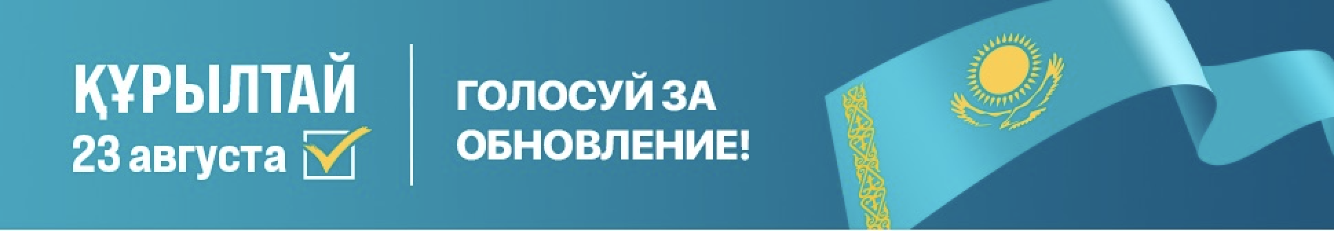 Құрылтай